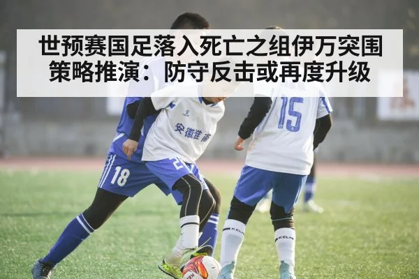China national football team training